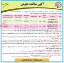 تصویر کوچک آگهی پروژه همسطح سازی و اجرای کفپوش پیاده روها