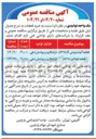 تصویر کوچک آگهی قطعه فولادی ( ۵۲۱s ) 
