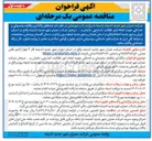 تصویر کوچک آگهی واگذاری وظایف پشتیبانی و خدماتی جهت انجام امور نظافت آبدارچی باغبان و .....