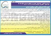 تصویر کوچک آگهی خرید ماده شیمیایی متابی سولفیت سدیم 
