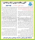 تصویر کوچک آگهی واگذاری انجام خدمات دستگاه نورومانیتورنیگ