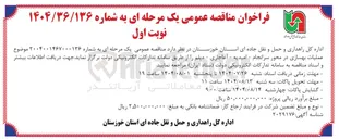 تصویر کوچک آگهی عملیات بهسازی 