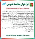 تصویر کوچک آگهی بهسازی و آسفالت