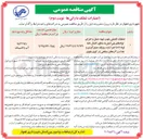 تصویر کوچک آگهی عملیات تکمیلی جهت تهیه حمل و اجرای لوله های پلی اتیلن به منظور اتصال خط لوله GRP اجرا شده سپتیک جمع آوری و هدایت آبهای سطحی در کوی علوی 
