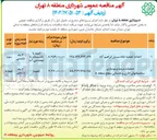 تصویر کوچک آگهی احداث تصفیه خانه