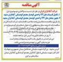 تصویر کوچک آگهی  تکمیل تاسیسات هتل ۱۲۲ واحدی 