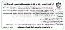 تصویر کوچک آگهی خرید رنگ خودرو خط کشی