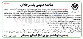 تصویر کوچک آگهی  زیرسازی و آسفالت