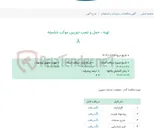 تصویر کوچک آگهی تهیه ، حمل و نصب دوربین موکب شلمچه