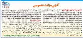 تصویر کوچک آگهی د ۱۰۰ تن از اقلام مازاد سرباره روی 