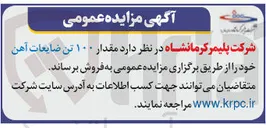 تصویر کوچک آگهی  ۱۰۰ تن ضایعات آهن