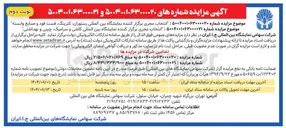 تصویر کوچک آگهی انتخاب مجری برگزار کننده نمایشگاه بین المللی رستوران کترینگ فست فود و صنایع