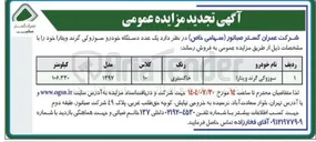 تصویر کوچک آگهی سوزوکی گرند ویتارا 
