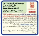 تصویر کوچک آگهی فروش مقدار ۲۰۰۰ تن با تلرانس ۱۰ لجن لیچینگ 
