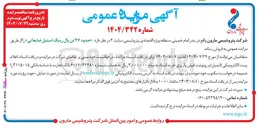 تصویر کوچک آگهی  حدود ۲۷ تن پال رینگ استیل ضایعاتی
