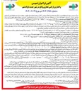 تصویر کوچک آگهی تعدادی از املاک و اراضی با کاربری های مختلف