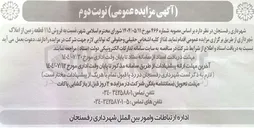 تصویر کوچک آگهی  فروش ۱۱۵ قطعه زمین از املاک شهرداری 