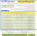 تصویر کوچک آگهی فروش 10 قطعه زمین با کاربری آموزشی-مسکونی- تجاری-ورزشی- باغ 