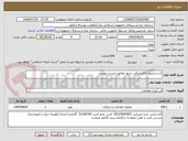 تصویر کوچک آگهی شستشوی الکترونیکی سرور مطابق لیست پیوست 
