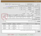 تصویر کوچک آگهی پارچه نان وون