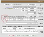 تصویر کوچک آگهی سرو موتور ، لطفا پیشنهاد فنی و مالی بر اساس فایل پیوست ارائه گردد. 
