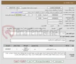 تصویر کوچک آگهی تجهیزات آزمایشگاهی به شرح لیست پیوست 
