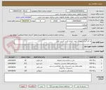 تصویر کوچک آگهی به کار گیری پیمانکار جهت اجرای فنس کشی زمین