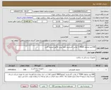 تصویر کوچک آگهی 640 لیتر محلول TGSH + پلاس اکسلریتد لطفا پیش فاکتور ضمیمه گردد