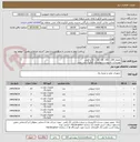 تصویر کوچک آگهی باطری 200 - 150 -18 - 28 - 50 و قلمی
توضیحات به پیوست توضیحات کاتالوگ می باشد
عینا طبق مدرجات فایل پیوست اقدام شود