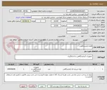 تصویر کوچک آگهی اقلام آزمایشگاهی
