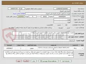 تصویر کوچک آگهی عملیات بهسازی کارهای چوبی سالن جلسات شماره 1 کمیته ملی المپیک