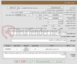 تصویر کوچک آگهی اقلام آزمایشگاهی