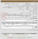 تصویر کوچک آگهی تامین اقلام مامایی و پرستاری و آزمایشگاه