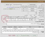 تصویر کوچک آگهی  گاید وایر طبق لیست پیوست کالا 