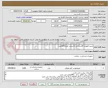 تصویر کوچک آگهی شیت فمورال 6fاستاندارد 11سانت تعداد1000عدد