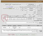 تصویر کوچک آگهی خریدرنگ طبق مشخصات فایل پیوست