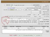 تصویر کوچک آگهی بروز رسانی نرم افزار سرورها طبق فایل پیوست