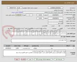 تصویر کوچک آگهی برنج ایرانی به شرح پیوست   ایران کد مشابه است