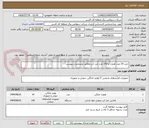 تصویر کوچک آگهی خرید 14 عدد همزن و 143 عدد خرد کن مطابق مشخصات پیوست