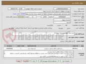 تصویر کوچک آگهی خرید نمک بلغور شهرداری منطقه 9