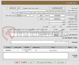 تصویر کوچک آگهی ترازو دیجیتال وزن کفی طبق شرایط و مشخصات پیوست
هماهنگی میری 61636327