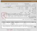 تصویر کوچک آگهی دستمال توالت 
طبق فرم پیوست