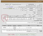 تصویر کوچک آگهی محلول ضدعفونی دست