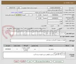 تصویر کوچک آگهی تهیه لوازم تاسیساتی طبق لیست پیوست 