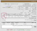 تصویر کوچک آگهی لوازم تحریز  طبق لیست پیوست 