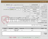 تصویر کوچک آگهی خرید شبکه رادیاتور دیزل ژنراتور طبق مشخصات فرم استعلام پیوستی