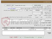 تصویر کوچک آگهی اجرای عملیات نصب کنتور برروی پستهای پربار