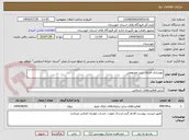 تصویر کوچک آگهی بهسازی فضای سبز مصنوعی