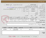 تصویر کوچک آگهی ساعت مطابق با شرح پیوست 
