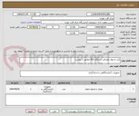 تصویر کوچک آگهی کیت و مواد مصرفی دستگاه ACL مطابق با پیوست